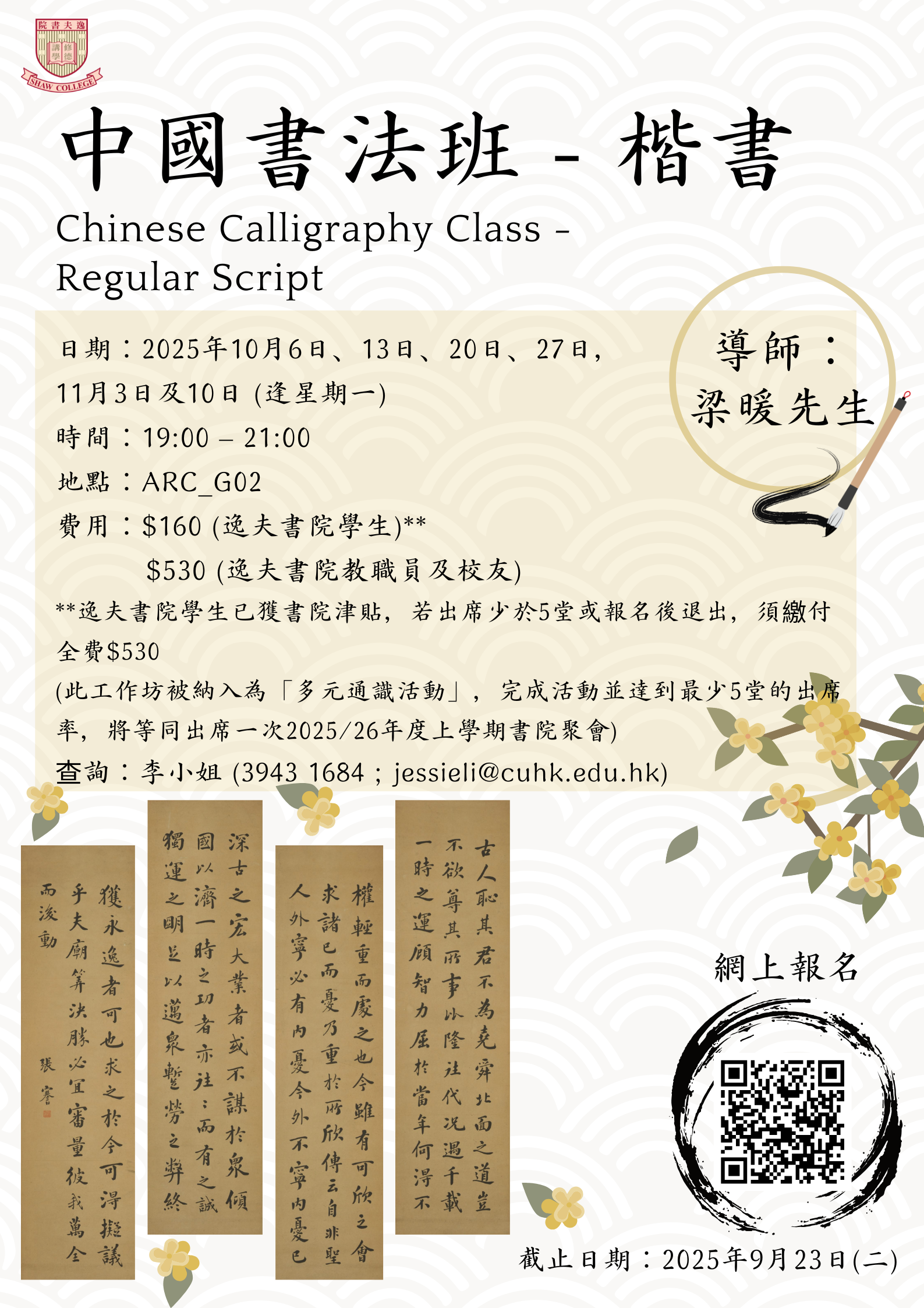 Chinese_Calligraphy_Class