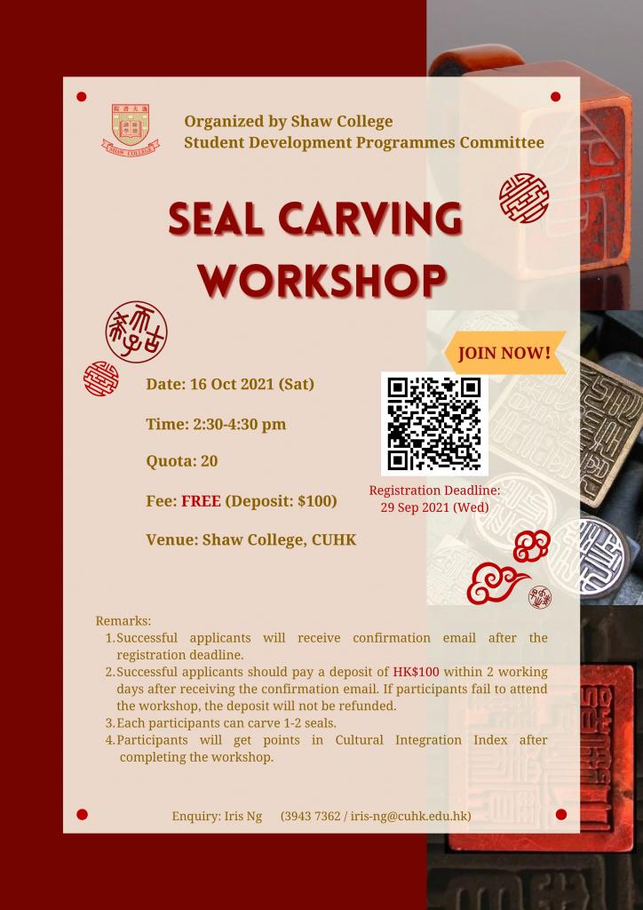 Poster of Seal Carving Workshop