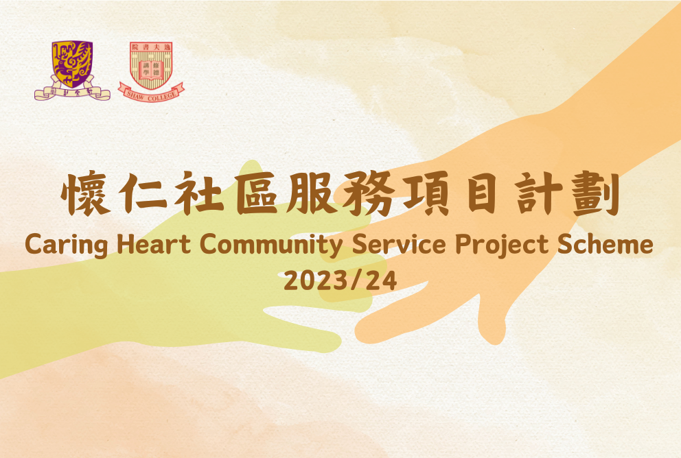 Caring Heart Community Service Project Scheme