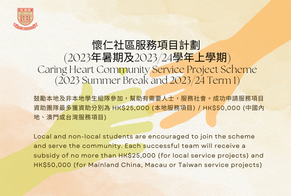 Image of Caring Heart Community Service Project Scheme (2023 Summer Break and 2023/24 Term 1)
