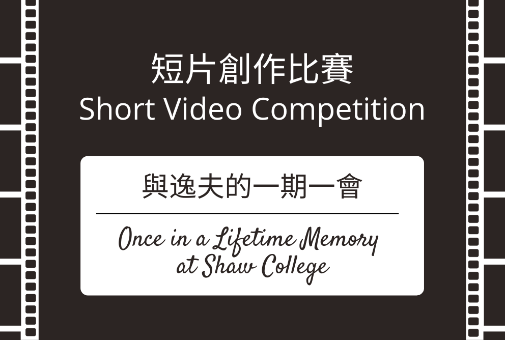 Image of Short Video Competition - Once in a Lifetime Memory at Shaw College 's Carousel