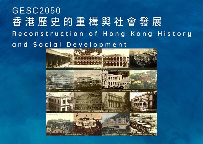 Reconstruction of Hong Kong History and Social Development