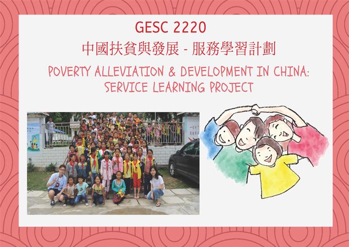 Poverty Alleviation & Development In China: Service Learning Project