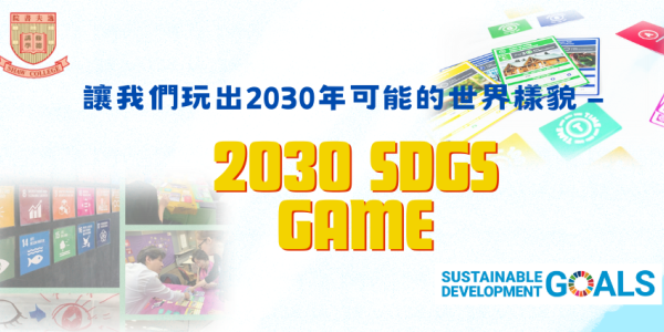 2030 SDGs Game