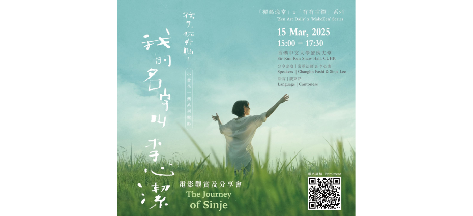 'Zen Art Daily' X 'MakeZen' Series: The Journey of Sinje –Movie watching & Post-screening Sharing