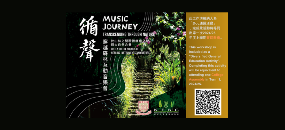 穿越森林互動音樂會