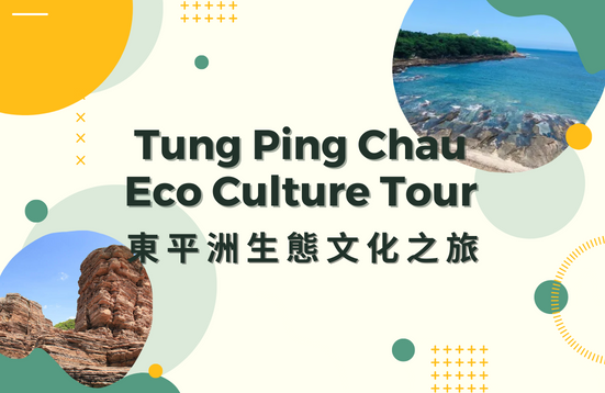 [Open for Registration] Tung Ping Chau Eco Culture Tour (Deadline: 1 January 2023)