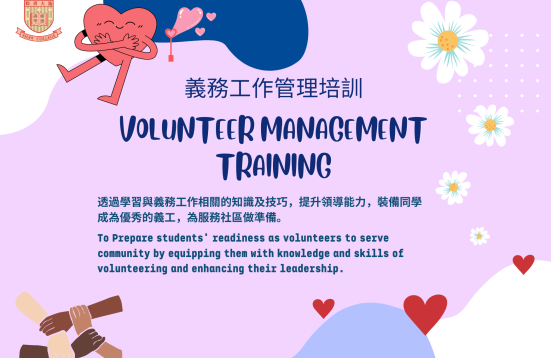 [Final Call] Volunteer Management Training (Deadline: 30 December 2022)