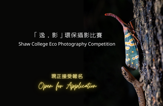 [Open for Application] Shaw College Eco Photography Competition 2022/23