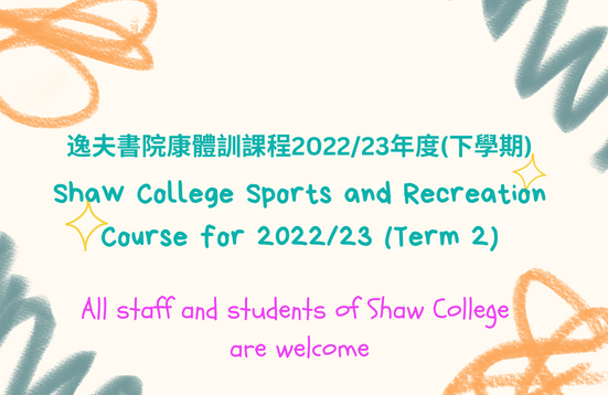 [Open for Application] Shaw College Sports and Recreation Courses for 2022/23 (Term 2)
