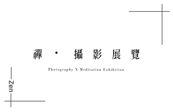Photography X Meditation Exhibition (9 - 20 Jan 2023)