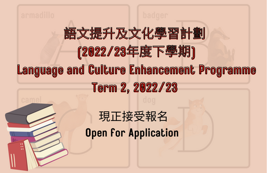 [Open for Application] Language and Culture Enhancement Programme - Term 2, 2022/23