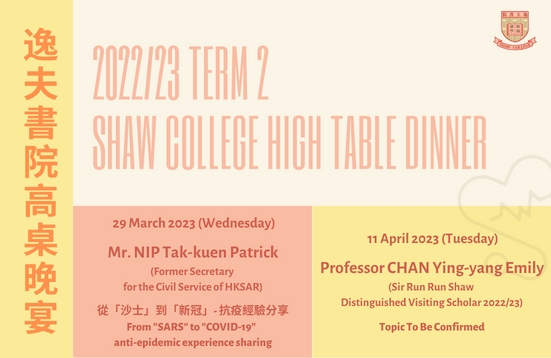 [Open for Application] High Table Dinner Term 2, 2022/23