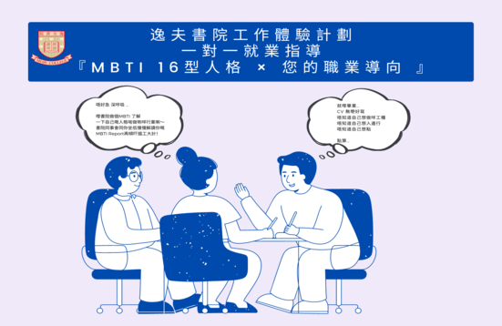 One-On-One Career Guidance Session『Myers-Briggs Type Indicator® (MBTI) ×Career For Your Type』