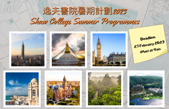 [Open for Application] Shaw College Summer Programmes 2023