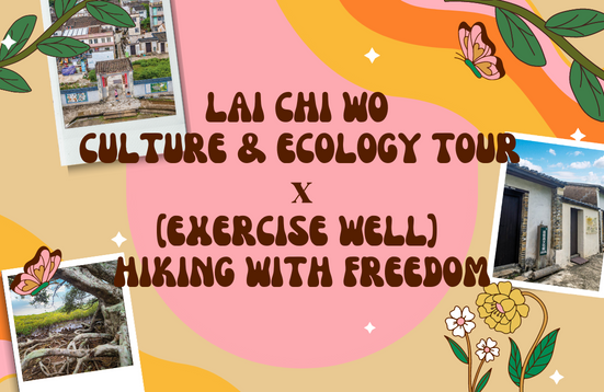 [Final Call] Lai Chi Wo Cultural & Ecology Tour x [Exercise Well] Hiking with Freedom