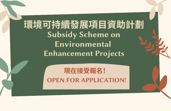 [Open for Application] Subsidy Scheme on Environmental Enhancement Projects 2023/24