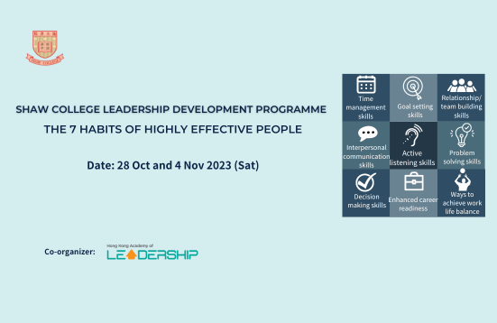 [Open for application] Shaw College Leadership Development Programme：The 7 Habits of Highly Effective People