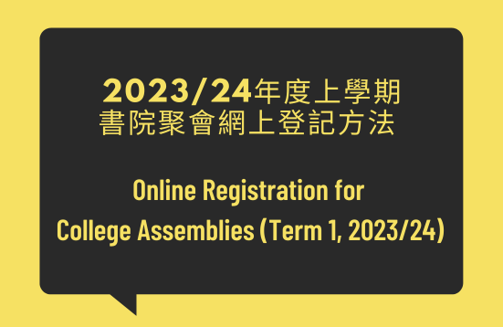 College Assemblies Term 1, 2023/24 – Online Registration