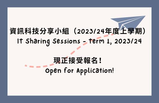 [Open for Application] IT Sharing Sessions - Term 1, 2023/24