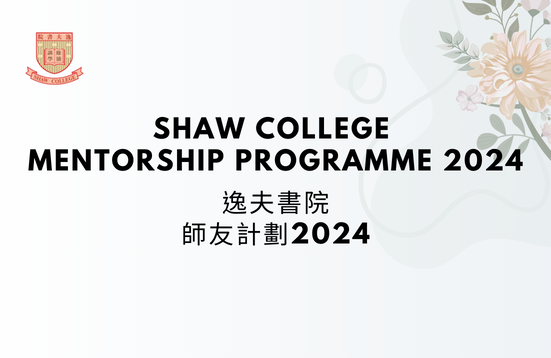 [Open for Application]  Shaw College Mentorship Programme 2024