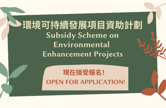 [Open for Application] Subsidy Scheme on Environmental Enhancement Projects 2023/24