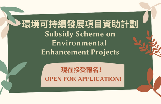 Subsidy Scheme on Environmental Enhancement Projects