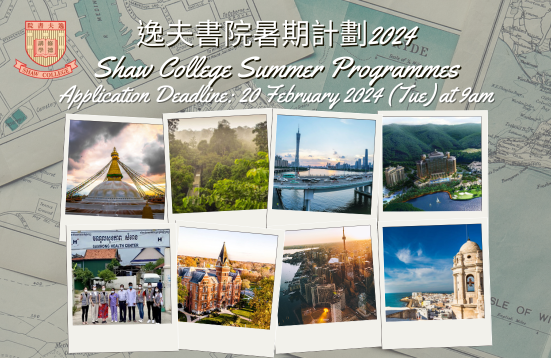 [Open for Application] Shaw College Summer Programmes 2024