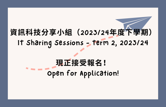 [Final Call] IT Sharing Sessions - Term 2, 2023/24 