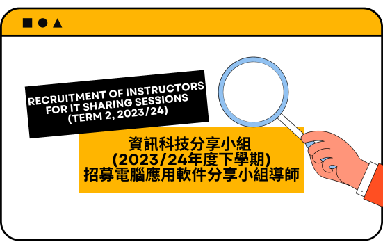 Recruitment of Instructors for IT Sharing Sessions (Term 2, 2023/24) 