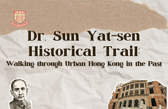 [Final Call] Dr. Sun Yat-sen Historical Trail: Walking through Urban Hong Kong in the Past 