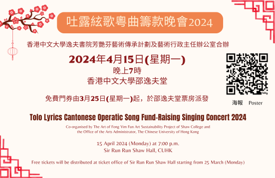 Tolo Lyrics Cantonese Operatic Song Fund-Raising Singing Concert 2024