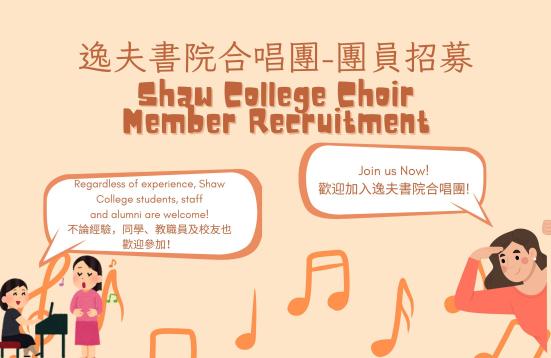 Shaw College Choir Member Recruitment