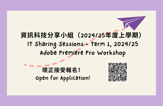[Final Call] Term 1, 2024/25 IT Sharing Sessions - Adobe Premiere Pro Workshop