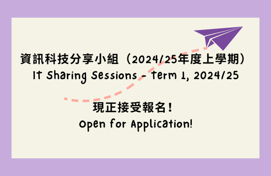 [Open for Application] IT Sharing Sessions - Term 1, 2024/25