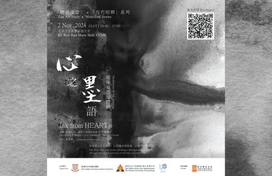 [Final Call] 'Zen Art Daily' X 'MakeZen' Series: Ink from HEART