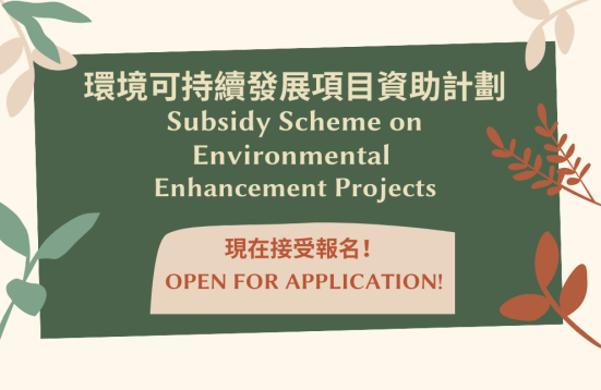[Open for Application] Subsidy Scheme on Environmental Enhancement Projects 2024/25