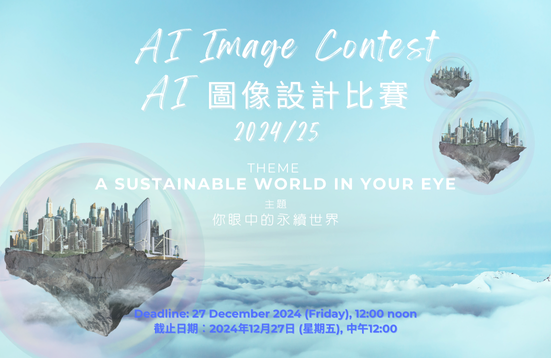 [Open for Application] AI Image Contest 2024/25