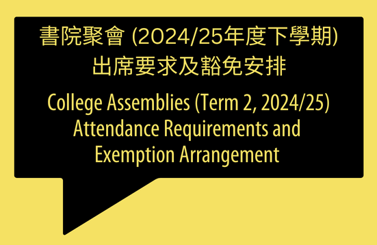 College Assemblies - Attendance Requirements and Exemption Arrangement