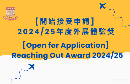 [Open for Application] Reaching Out Award (ROA) 2024/25