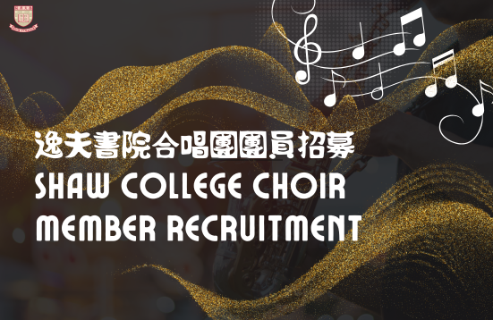 [Open for Application] Shaw College Choir (Term 2, 2024/25)