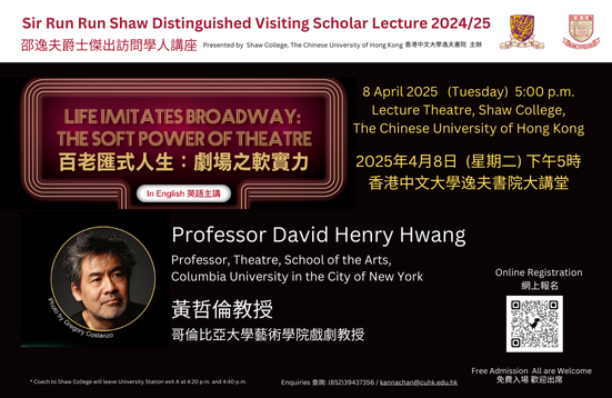 [Open for Application] Sir Run Run Shaw Distinguished Visiting Scholar Lecture 2024/25