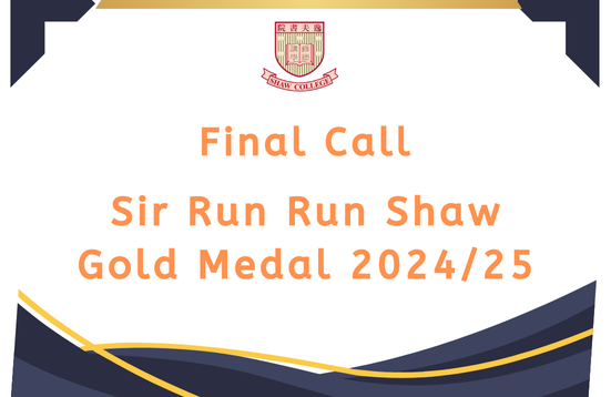 [Final Call] Sir Run Run Shaw Gold Medal 2024/25 (Deadline extended to 31 March 2025)